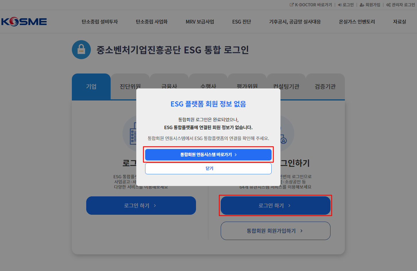 ESG 플랫폼 회원정보 없음 안내 화면